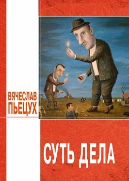 Вячеслав Пьецух Суть дела (сборник) обложка книги