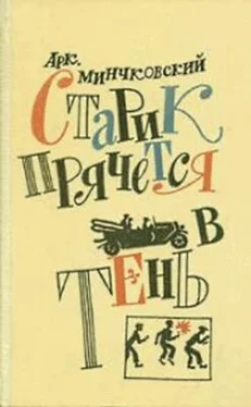 Аркадий Минчковский Футбол с девчонками обложка книги