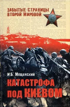 Илья Мощанский Катастрофа под Киевом обложка книги