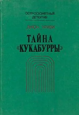 Джон Кризи Тайна «Кукабурры» обложка книги