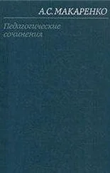 Антон Макаренко - Том 4. Педагогические работы 1936-1939