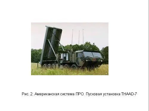 Кроме того в США разработан заатмосферный перехватчик кинетического действия - фото 35