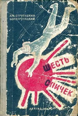 Аркадий и Борис Стругацкие Поражение обложка книги