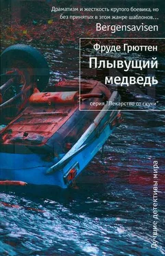 Фруде Грюттен Плывущий медведь обложка книги