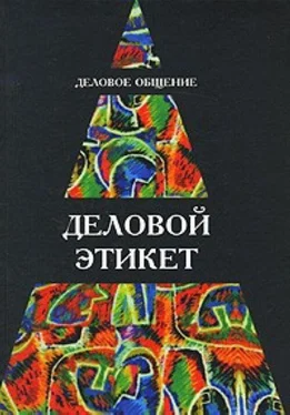 И Кузнецов Деловое общение. Деловой этикет: Учеб. пособие для студентов вузов обложка книги