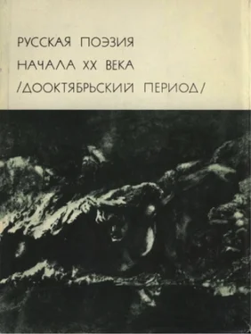 Максим Горький Русская поэзия начала ХХ века (Дооктябрьский период) обложка книги