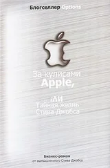 За кулисами Apple, iЛИ Тайная жизнь Стива Джобса