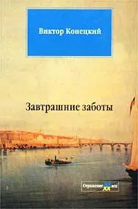 ЗАВТРАШНИЕ ЗАБОТЫ Как мне жаль что ты не слышишь Как веселый барабанщик - фото 1