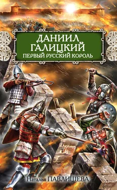 Наталья Павлищева Даниил Галицкий. Первый русский король обложка книги