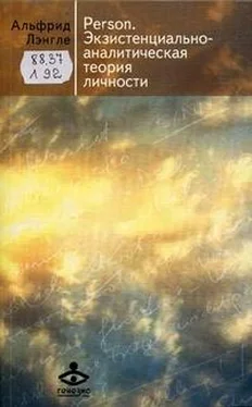 Альфрид Лэнгле Person. Экзистенциально-аналитическая теория личности. обложка книги