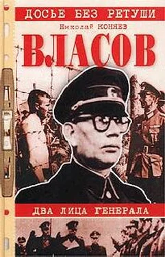 Николай Коняев Власов. Два лица генерала обложка книги