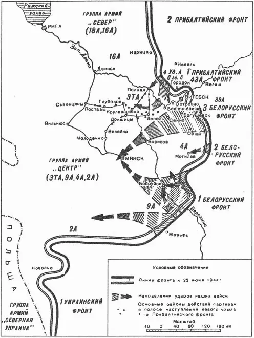 Обстановка на центральном участке советскогерманского фронта к июню 1944 года - фото 1