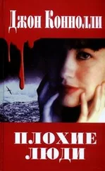 Джон Коннолли - Плохие люди