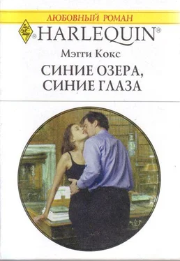 Мэгги Кокс Синие озера, синие глаза