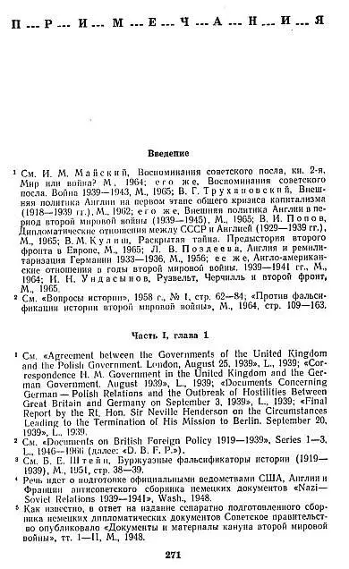 Правда и вымысел о второй мировой войне - фото 2