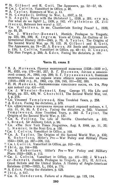 Правда и вымысел о второй мировой войне - фото 11