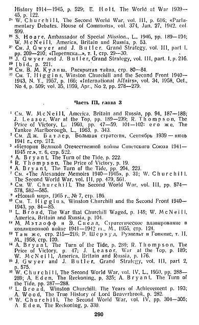 Правда и вымысел о второй мировой войне - фото 21