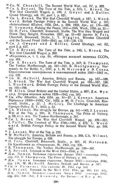 Правда и вымысел о второй мировой войне - фото 22