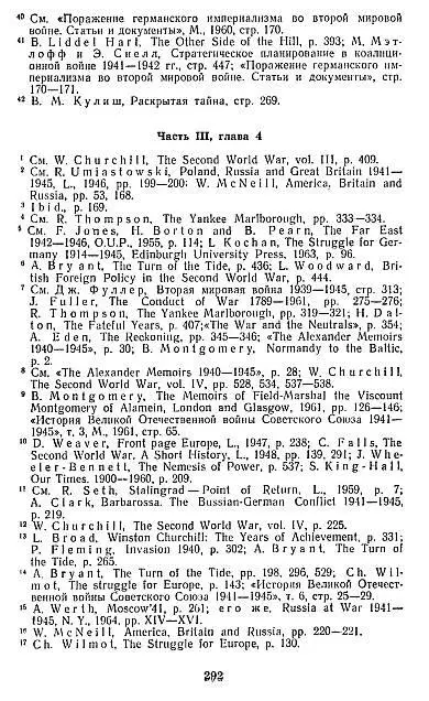 Правда и вымысел о второй мировой войне - фото 23