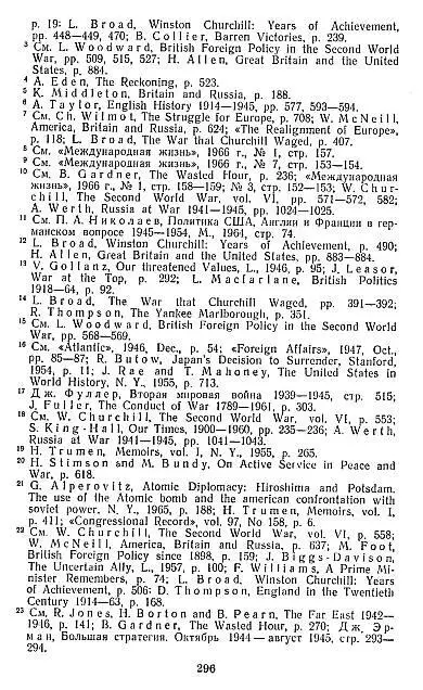 Правда и вымысел о второй мировой войне - фото 27