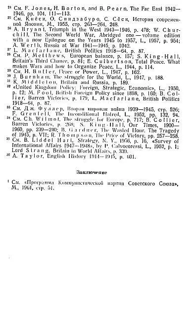 Правда и вымысел о второй мировой войне - фото 28