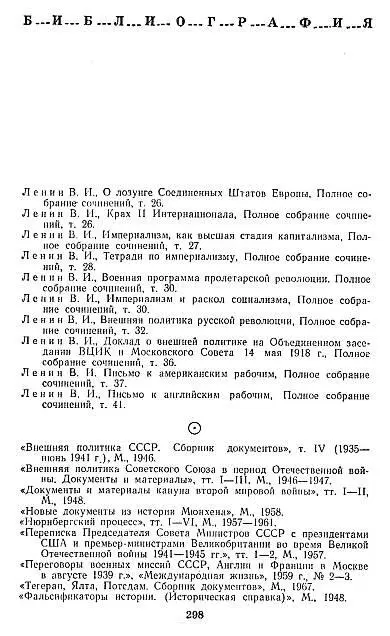 Правда и вымысел о второй мировой войне - фото 29