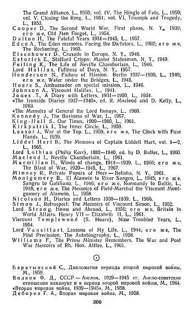 Правда и вымысел о второй мировой войне - фото 31