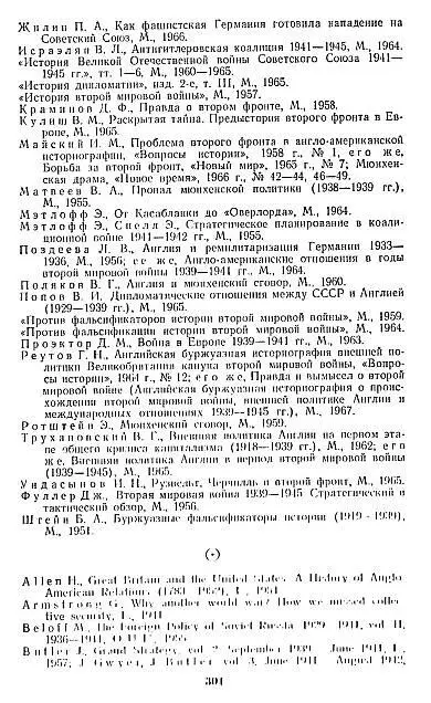 Георгий Николаевич Реутов ПРАВДА И ВЫМЫСЕЛ О ВТОРОЙ МИРОВОЙ ВОЙНЕ Изд 2е - фото 32