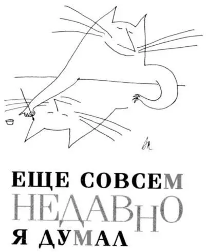 Еще совсем недавно я думал что в продолжительности человеческой жизни заложена - фото 24