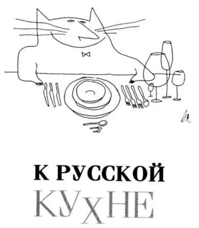 Или вот еще интересно почему русская кухня не сделалась общечеловеческим - фото 27