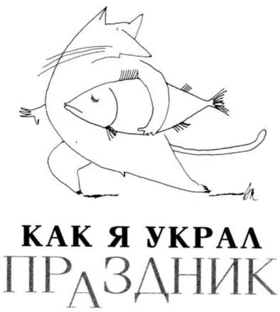 Было это в давние восьмидесятые Машина времени в веселой компании - фото 28