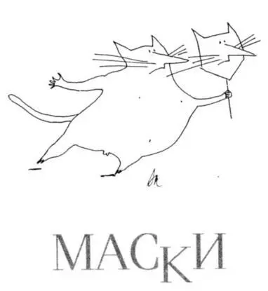 Из Африки привез я домой маски Маски продавались тут и там вдоль бесконечных - фото 30
