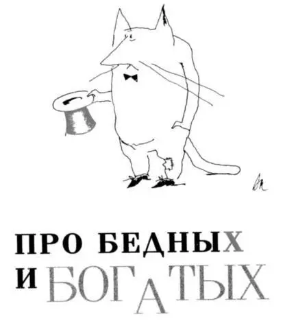 И опять все оказалось враньем Картина мира складывается у нас в головах из - фото 39