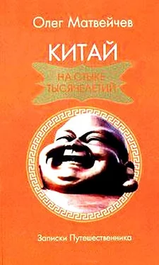 Олег Матвейчев Китай на стыке тысячелетий обложка книги