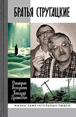 Дмитрий Володихин Братья Стругацкие обложка книги