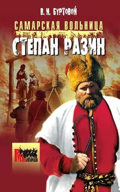 Владимир Буртовой Cамарская вольница. Степан Разин обложка книги