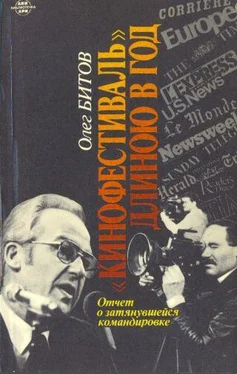 Олег Битов Кинофестиваль длиною в год. Отчет о затянувшейся командировке обложка книги