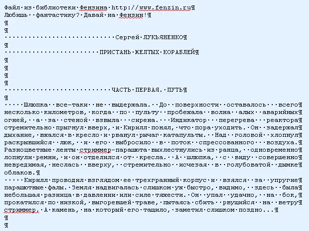 После обработки Инструментом получаем следующее Такому тексту для наглядности - фото 121