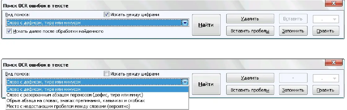 Диалог Поиск OCR ошибок в тексте выполнен как немодальный т е с него - фото 127