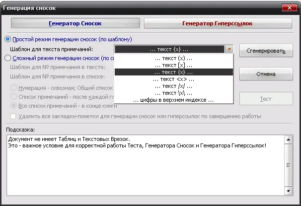 Генерация сносок в этом режиме возможно в выделенных фрагментах текстаих может - фото 136
