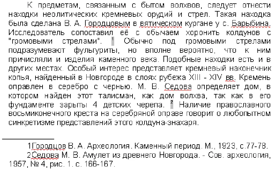 Этот текст содержит в скобках только ссылки на источники книги Но в реальных - фото 137