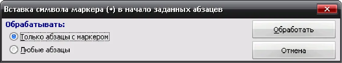 Данный инструмент позволяет делать следующее 1 Вставлять в заданные абзацы - фото 169