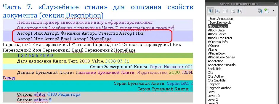 Теперь переключаемся на работу с символьными стилями нажав кнопку a на - фото 35