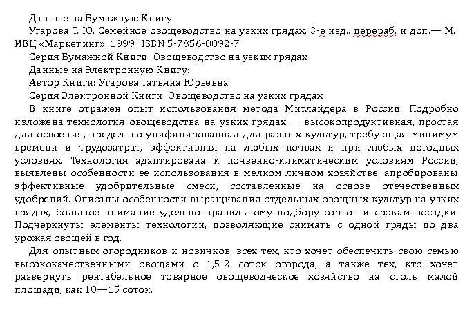 Теперь применяем служебные стили К абзацу с данными бумажной книги стиль - фото 39