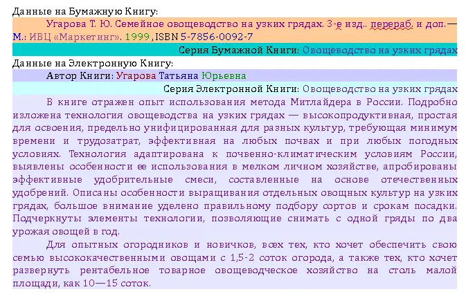 Теперь после запуска конвертера вся эта информация будет скопирована в - фото 40