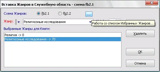 Как работать с Избранными Жанрами см ниже 2 Вставка Языка Книги Для - фото 46