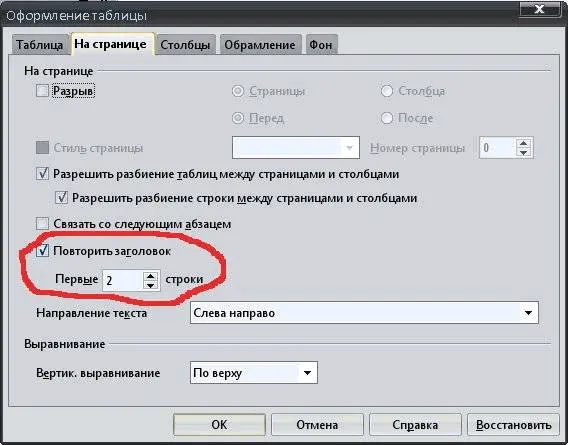 На рисунке показано что таблица имеет Заголовок из 2х верхних строк Галочка - фото 56