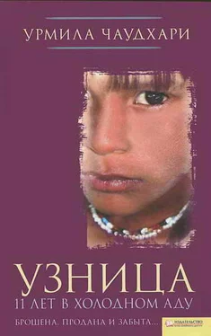 Урмила Чаудхари Узница. 11 лет в холодном аду обложка книги