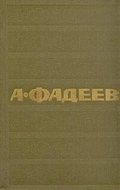 Александр Фадеев Том 1. Разгром. Рассказы обложка книги