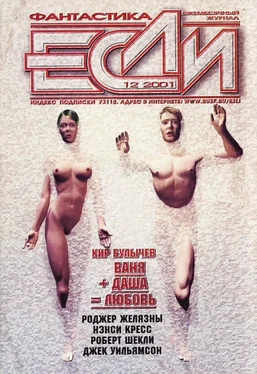 Журнал «Если» «Если», 2001 № 12 обложка книги